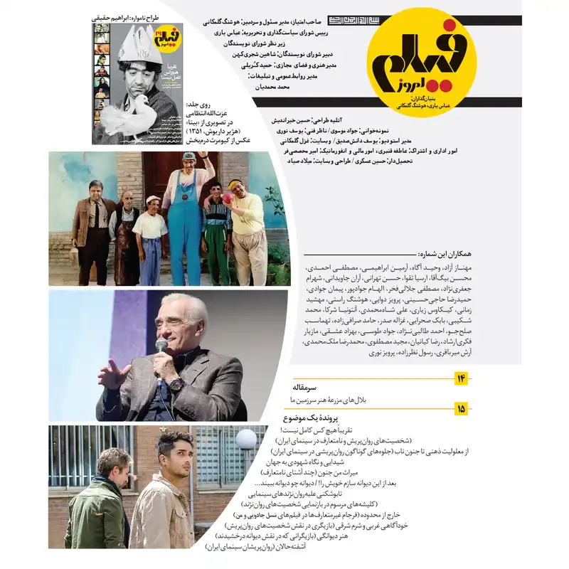 مجله فیلم امروز شماره 29