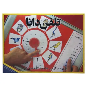 بازی فکری مدل تلفن دانا