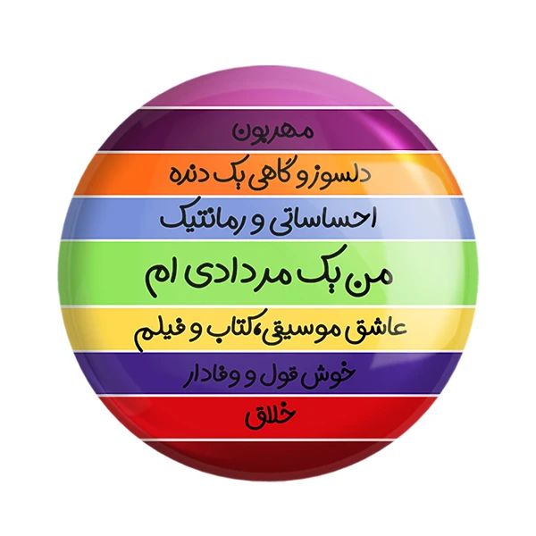 مگنت خندالو طرح ماه مرداد کد 2313