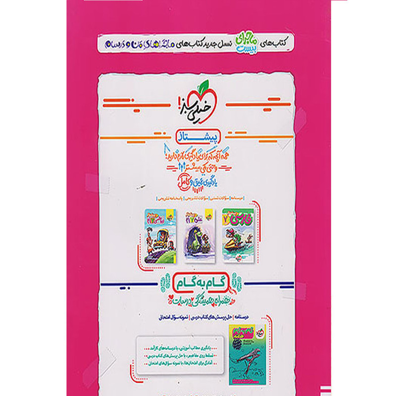 کتاب ماجرای بیست انگلیسی هفتم اثر سونیا قربانی انتشارات خیلی سبز