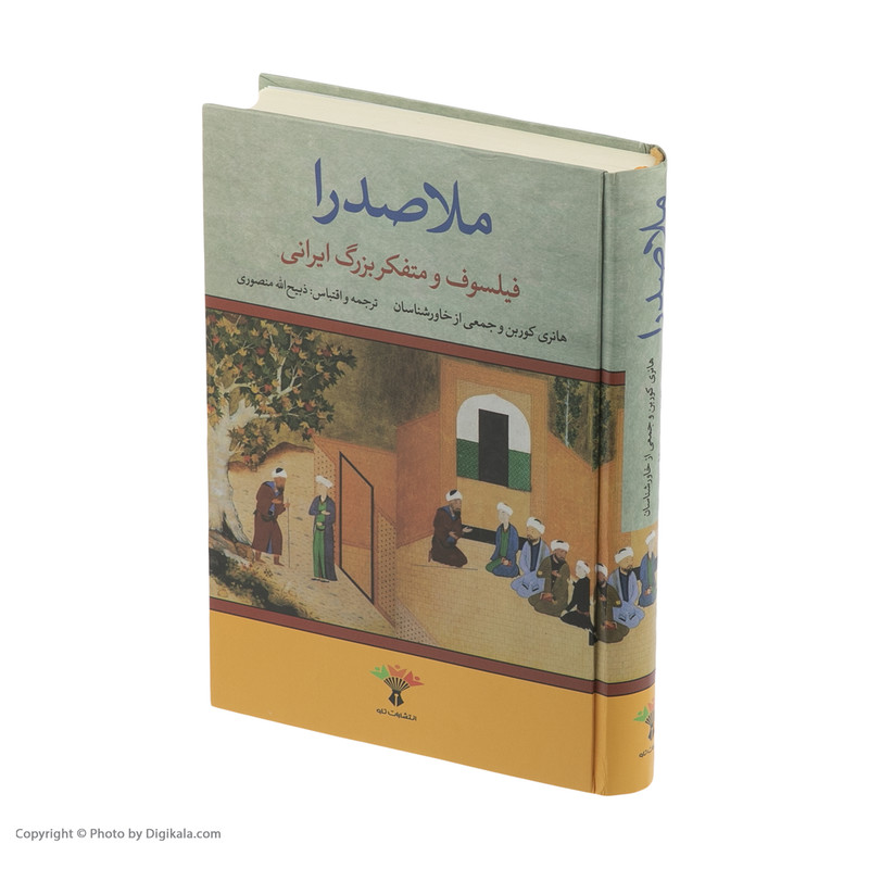 کتاب ملاصدرا فیلسوف و متفکر بزرگ ایرانی اثر جمعی از نویسندگان نشر تاو کتاب ملاصدرا فیلسوف و متفکر بزرگ ایرانی اثر جمعی از نویسندگان نشر تاو