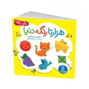 کتاب هزارتارنگه دنیا اثر مایکل رودسن کانوی انتشارات فنی ایران