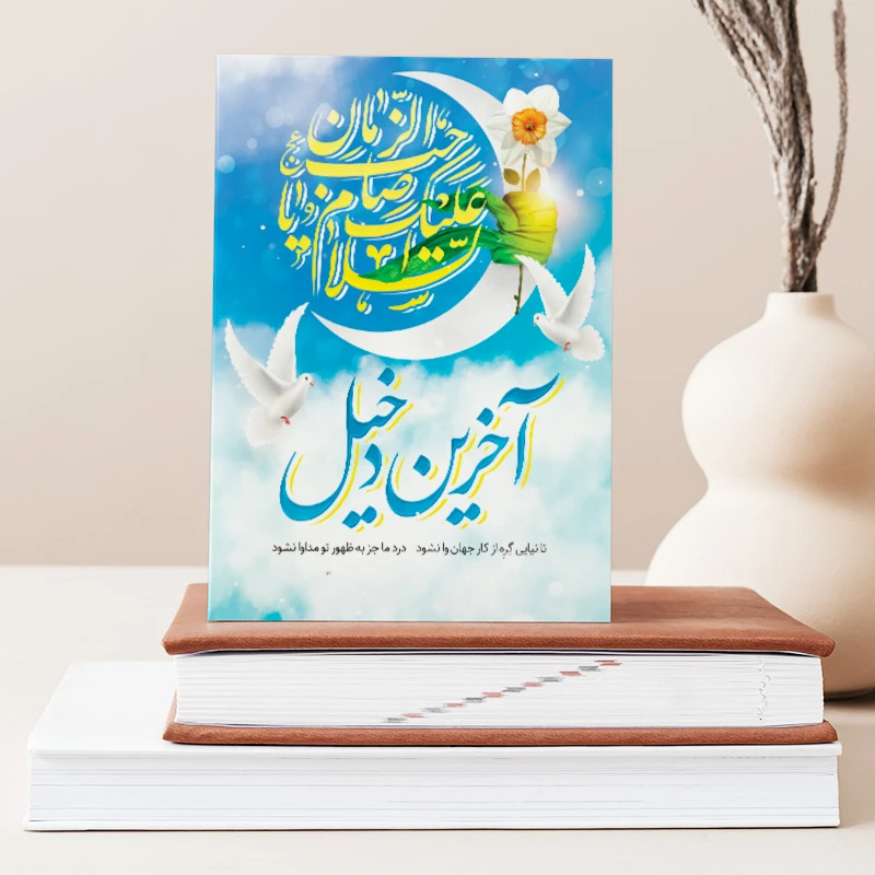 تابلو شاسی صبا طرح هدیه روز معلم کد M107