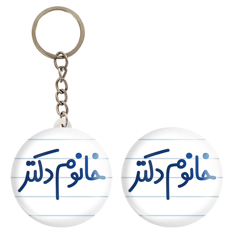 پیکسل خندالو مدل خانوم دکتر کد 6591 به همراه جاکلیدی