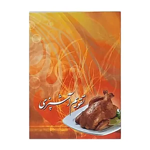تقویم جیبی سال 1400 طرح آشپزی کد 406