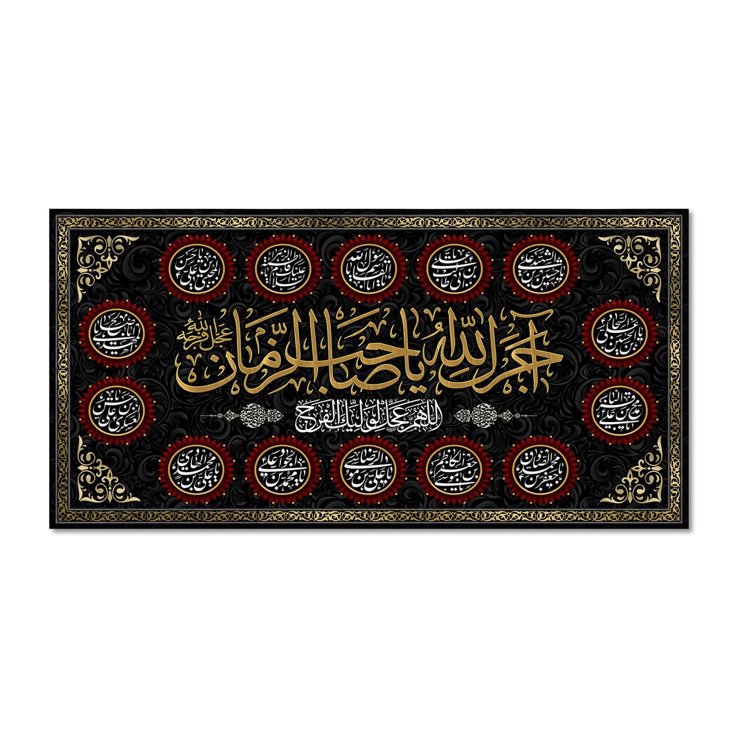 پرچم مدل کتیبه مخملی آجرک الله یا صاحب الزمان کد 5000109-14070