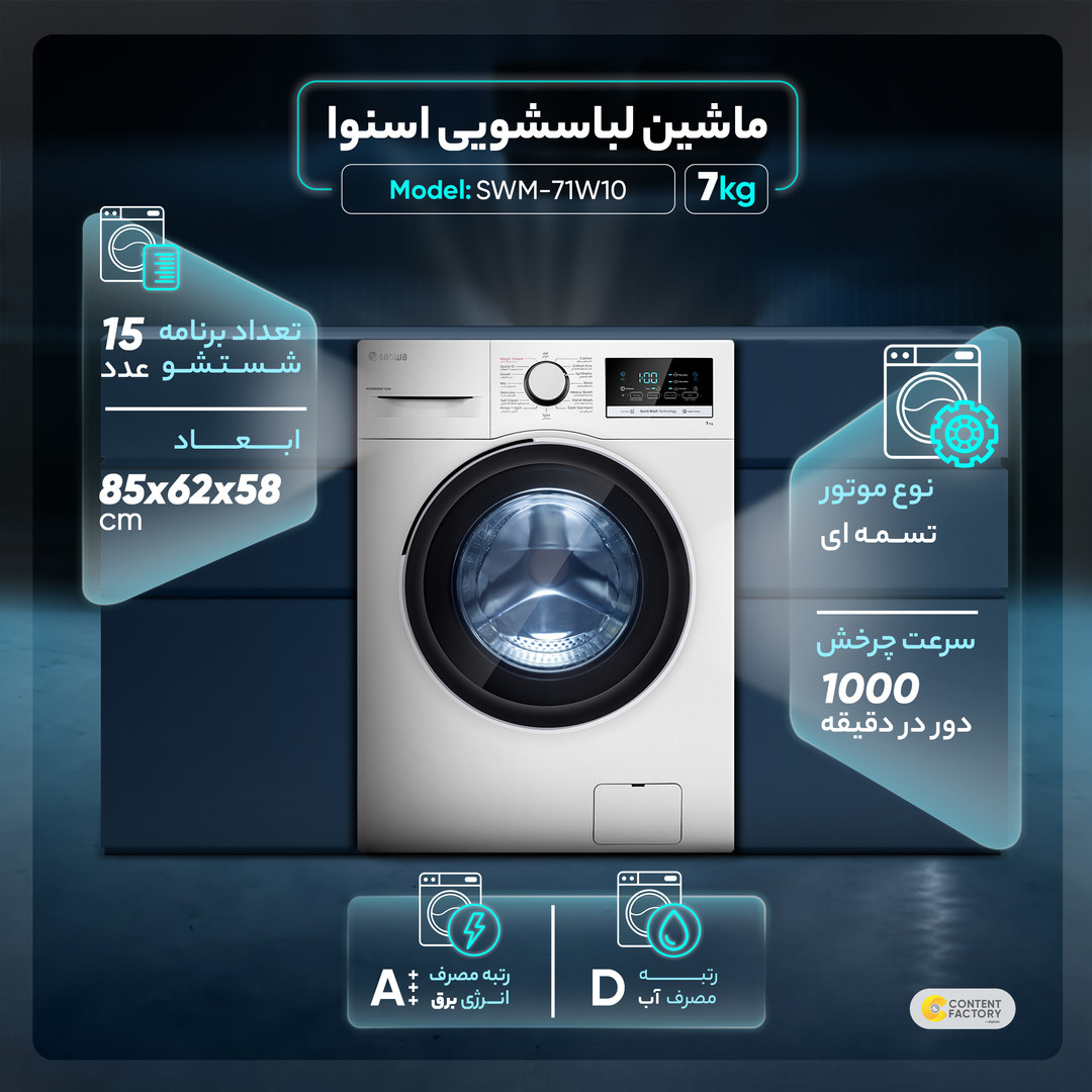 ماشین لباسشویی اسنوا مدل SWM-71W10 ظرفیت 7 کیلوگرم