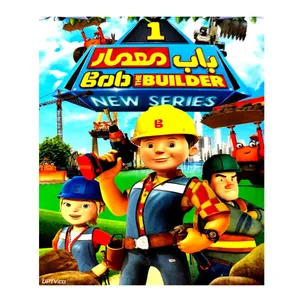 انیمیشن باب معمار اثر کالن مورتون