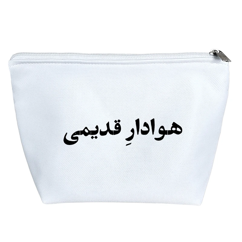 کیف لوازم آرایش دخترانه خندالو مدل هوادار قدیمی کد 10605