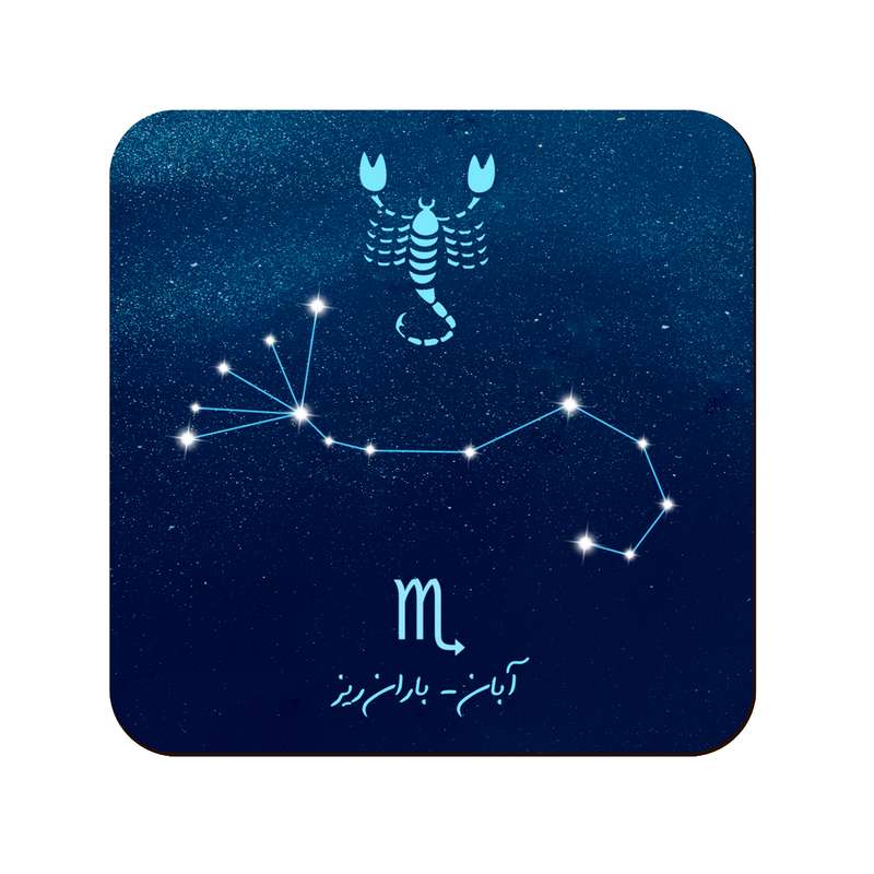 زیر لیوانی طرح آبان مدل ماه تولد زیر لیوانی طرح آبان مدل ماه تولد