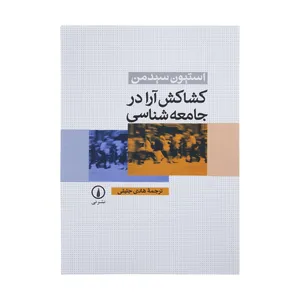 Contested Knowledge