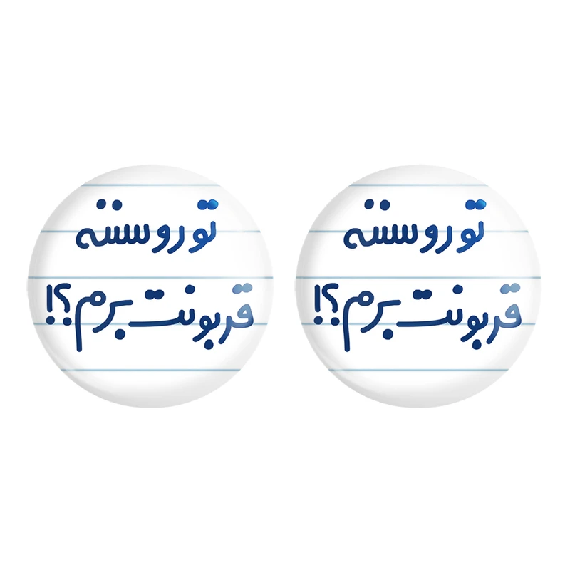 مگنت خندالو مدل تورو سننه قربونت برم؟! کد 6567 مجموعه 2 عددی