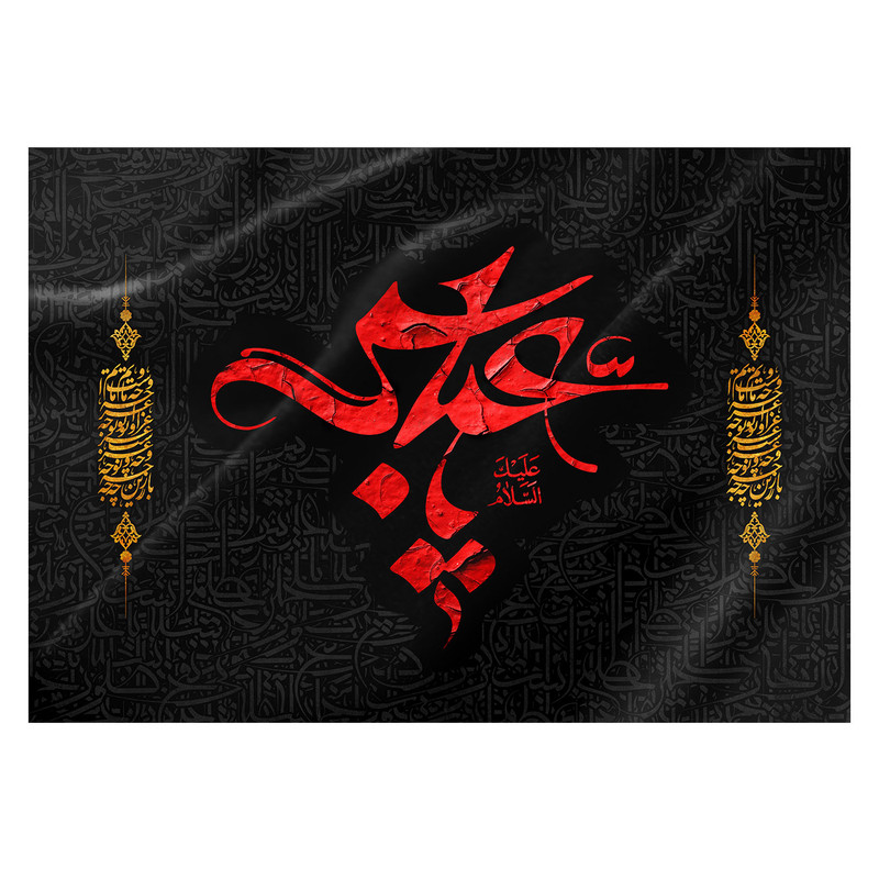  پرچم طرح نوشته مدل یا عباس کد 2557
