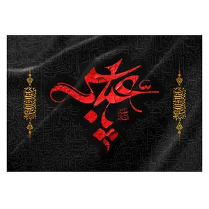  پرچم طرح شهادت مدل یا عباس کد 2557D