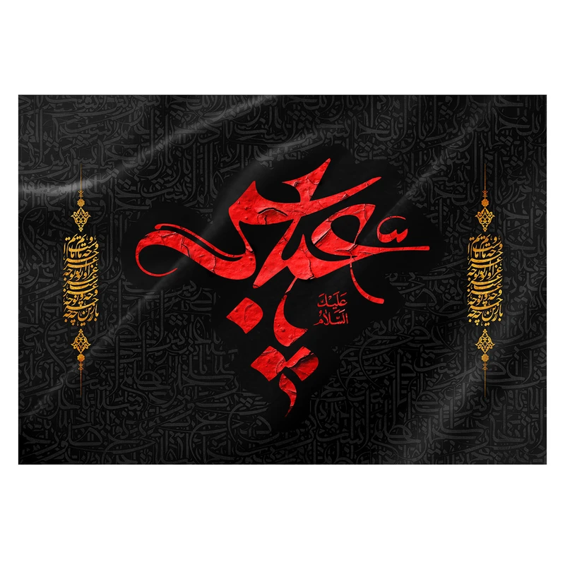 پرچم طرح شهادت مدل یا عباس کد 2557H