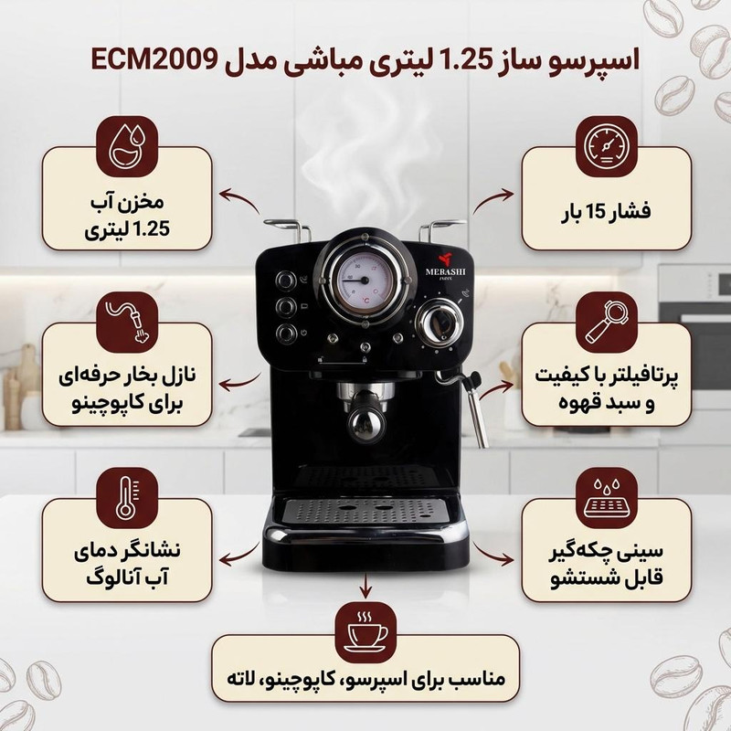 اسپرسو ساز 1.25 لیتری مباشی مدل ECM2009