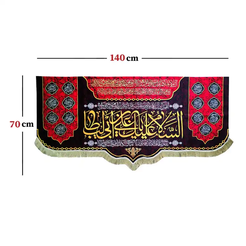 پرچم مدل مذهبی امام علی طرح السلام علیک یا علی بن ابی طالب و اسامی چهارده معصوم