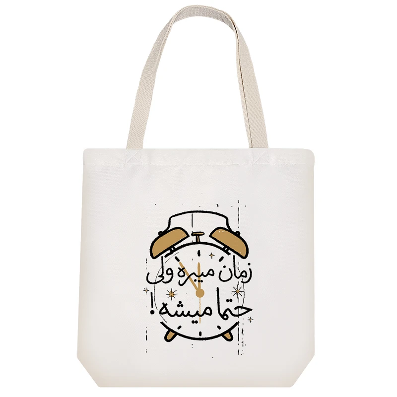 ساک خرید خندالو مدل زمان میبره ولی حتما میشه کد 618