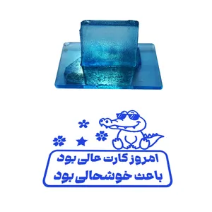 مهر مدل تشویقی دانش آموز طرح امروز کارت عالی بود باعث خوشحالی بود کد T-1196