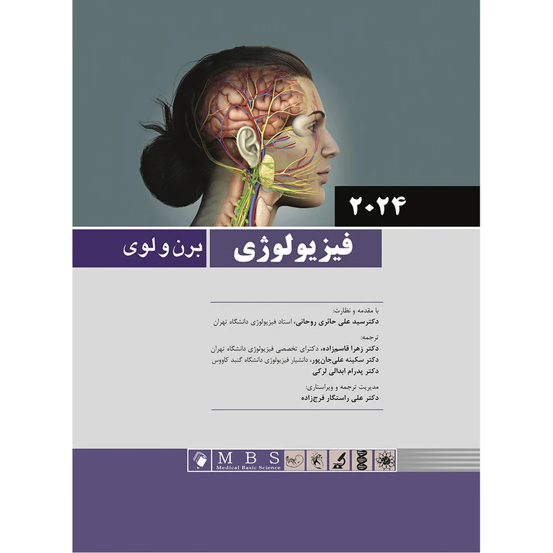 کتاب فيزيولوژي برن و لوي 2024 اثر بروس ام. کپن و بروس ا. استانتن انتشارات اندیشه رفیع