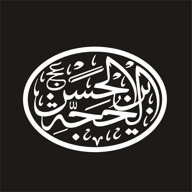 برچسب بدنه خودرو لیزارد مدل مذهبی طرح حجت ابن الحسن عج کد LZD-150