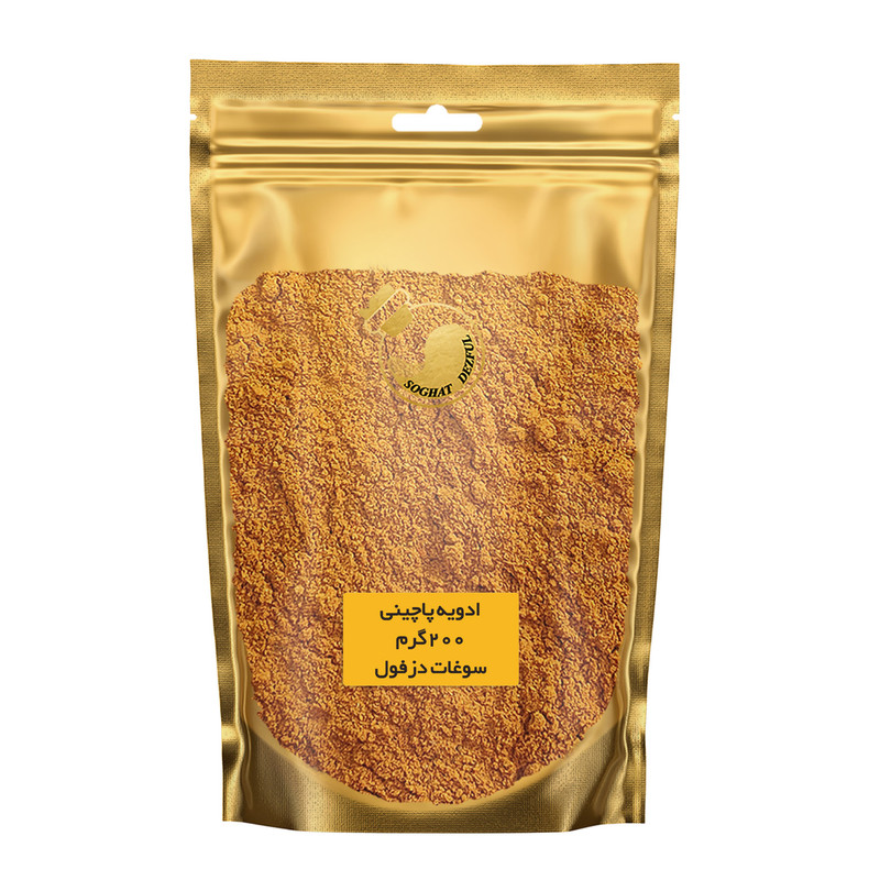 ادویه پاچینی و مرغ بریان سوغات دزفول - 200 گرم