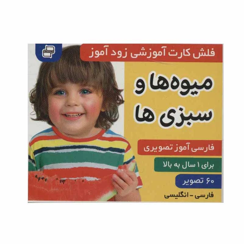 کتاب میوه ها و سبزی ها اثر علیرضا مرتضوی کرونی و فائقه مرتضوی کرونی انتشارات فرهنگ و هنر