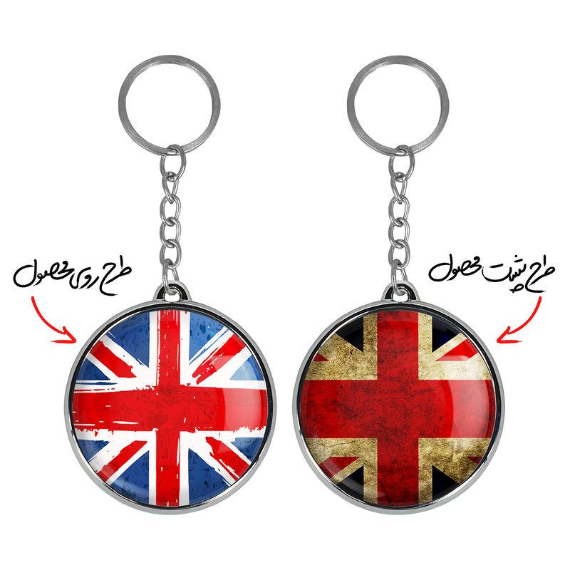 جاکلیدی خندالو طرح پرچم انگلیس مدل دوطرفه کد 2044320452 جاکلیدی خندالو طرح پرچم انگلیس مدل دوطرفه کد 2044320452