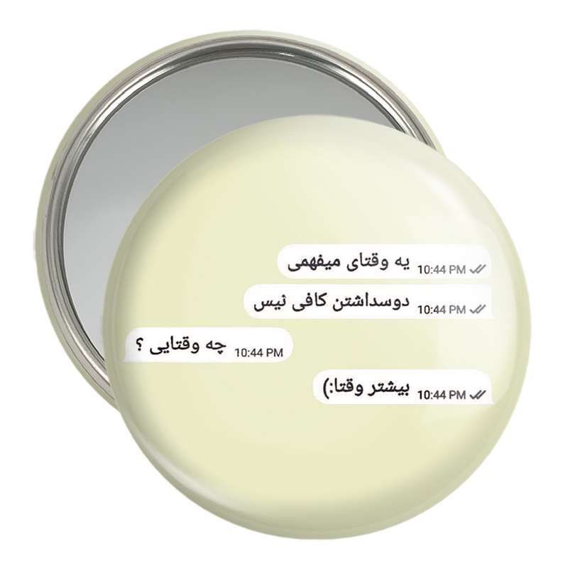 آینه جیبی خندالو مدل دلنوشته کد 28041 آینه جیبی خندالو مدل دلنوشته کد 28041
