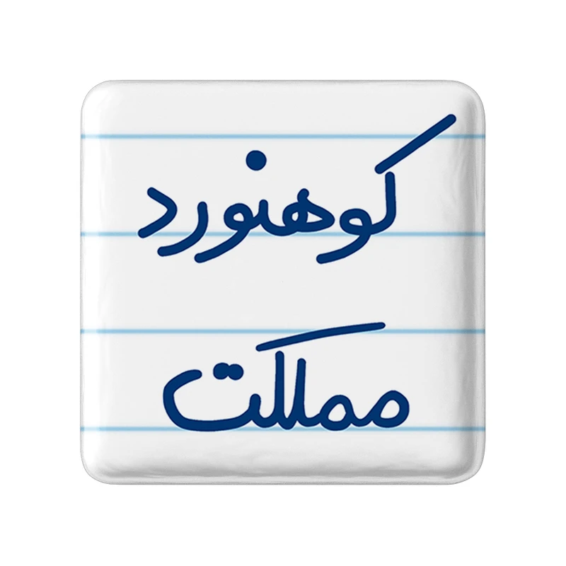 مگنت خندالو طرح کوهنورد مملکت کد 5615