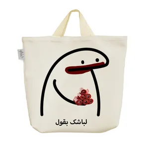 ساک خرید خندالو مدل لباشک بقول کد 2743