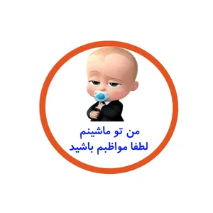 برچسب بدنه خودرو طرح کودک