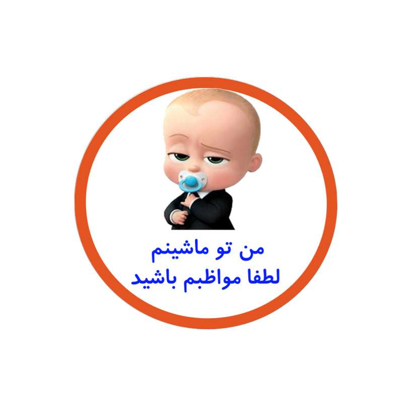 برچسب بدنه خودرو طرح کودک