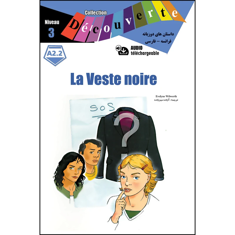 کتاب La veste noire اثر اولین ویلورت ترجمه آزاده میرزاده انتشارات ژوان 