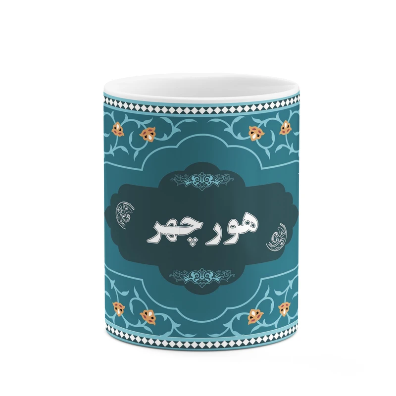 ماگ کاکتی طرح اسم هورچهر کد mgn93898