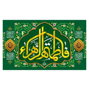 پرچم طرح ولادت مدل فاطمه الزهرا کد 2300D