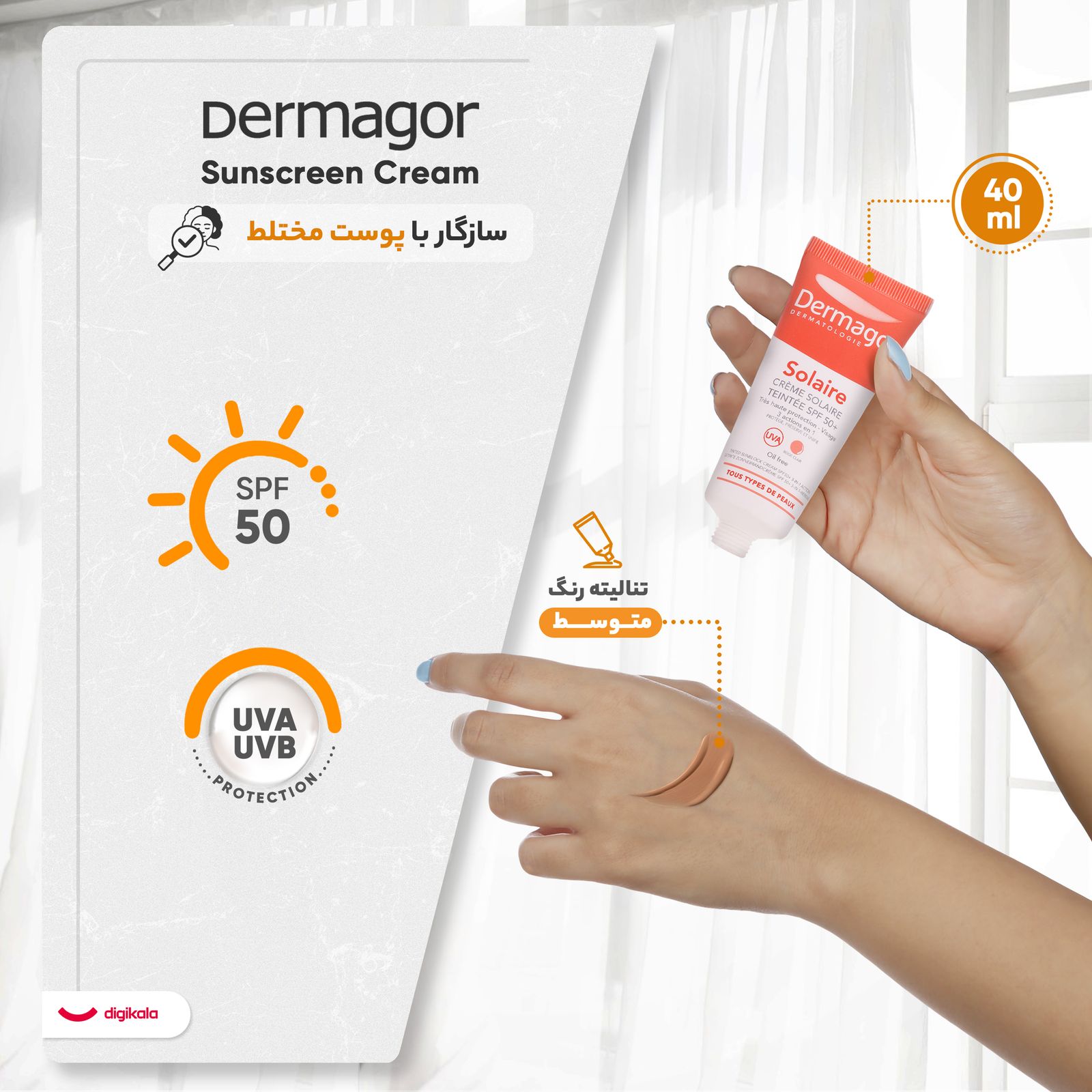 کرم ضدآفتاب رنگی درماگور SPF50 مدل 3 در 1، مناسب پوست‌های مختلط، حجم 40 میلی‌لیتر -  - 15