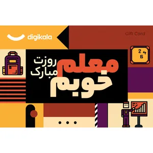 کارت هدیه الکترونیکی دیجی کالا طرح روز معلم
