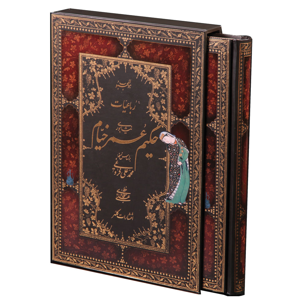 کتاب رباعیات خیام  انتشارات کلهر