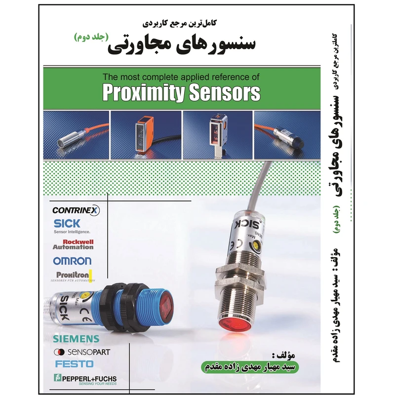 کتاب مرجع کاربردی سنسورهای مجاورتی اثر مهیار مهدیزاده انتشارات قدیس جلد 2