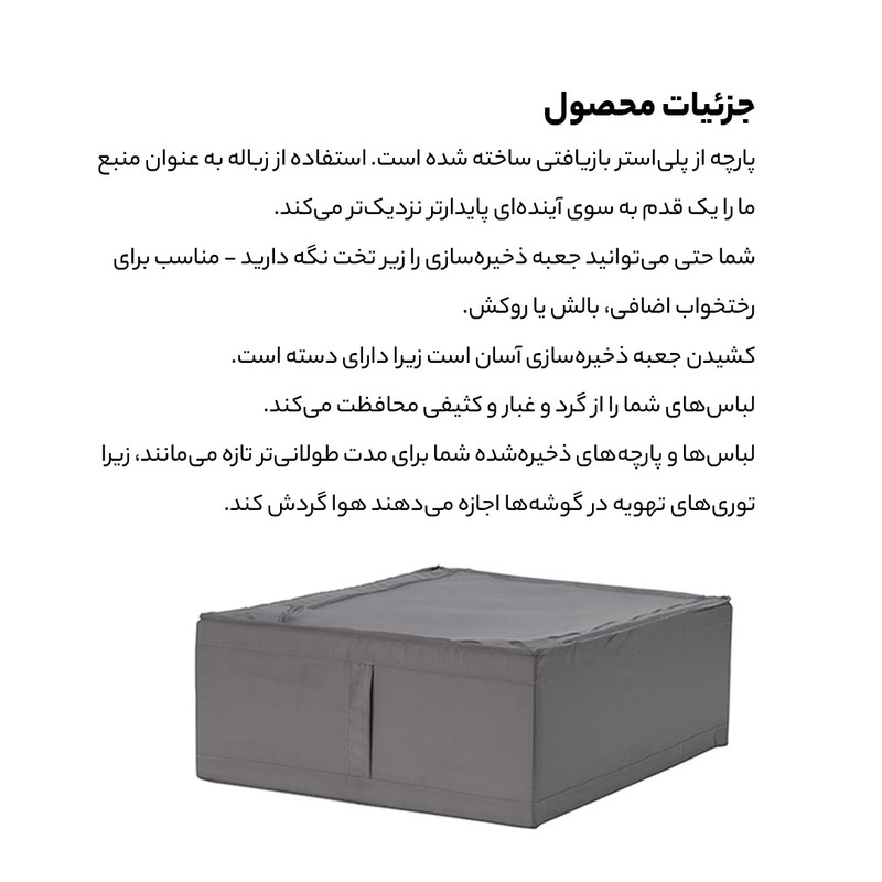 باکس لباس ایکیا مدل SKUBB