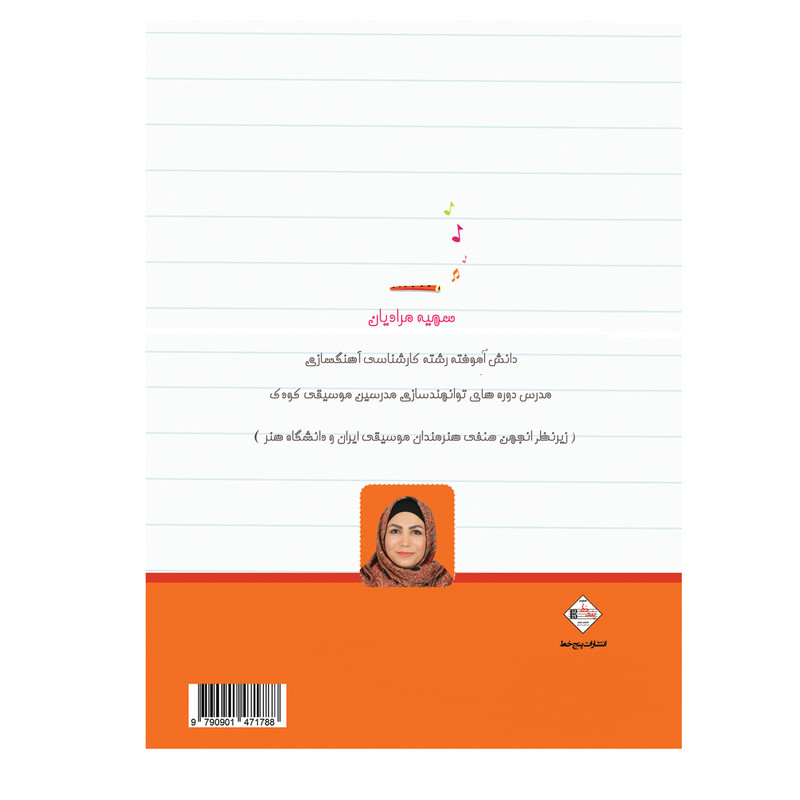 کتاب روش تدریس موسیقی کودک اثر سمیه مرادیان انتشارات پنج خط