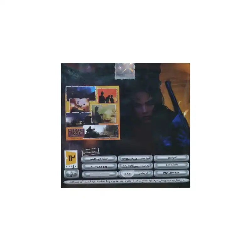 بازی MEDAL OF HONOR مخصوص PS1 نشر لوح زرین