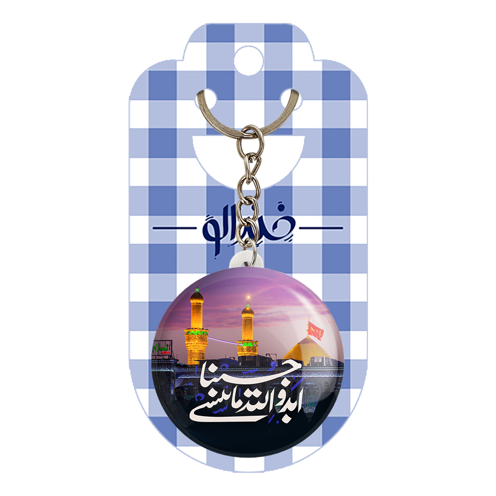 جاکلیدی خندالو مدل محرم ابد والله ما ننسی حسینا کد 7460
