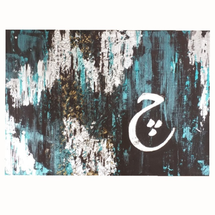 تابلو نقاشی برجسته طرح چ