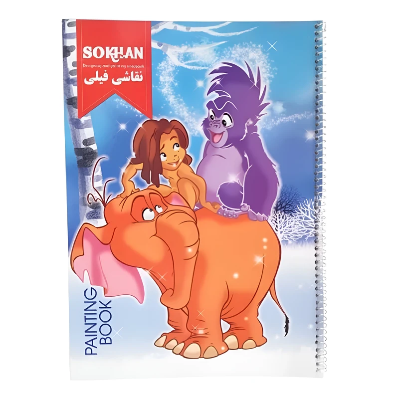 دفتر نقاشی 20 برگ سخن مدل فیلی فانتزی کد 104603