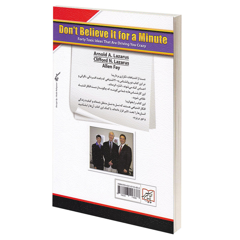 کتاب یک لحظه هم بهش فکر نکن اثر دکتر آرنولد لازاروس انتشارات الماس پارسیان کتاب یک لحظه هم بهش فکر نکن اثر دکتر آرنولد لازاروس انتشارات الماس پارسیان