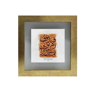 تابلو کاشی طرح شعر مولوی مدل RT 2001