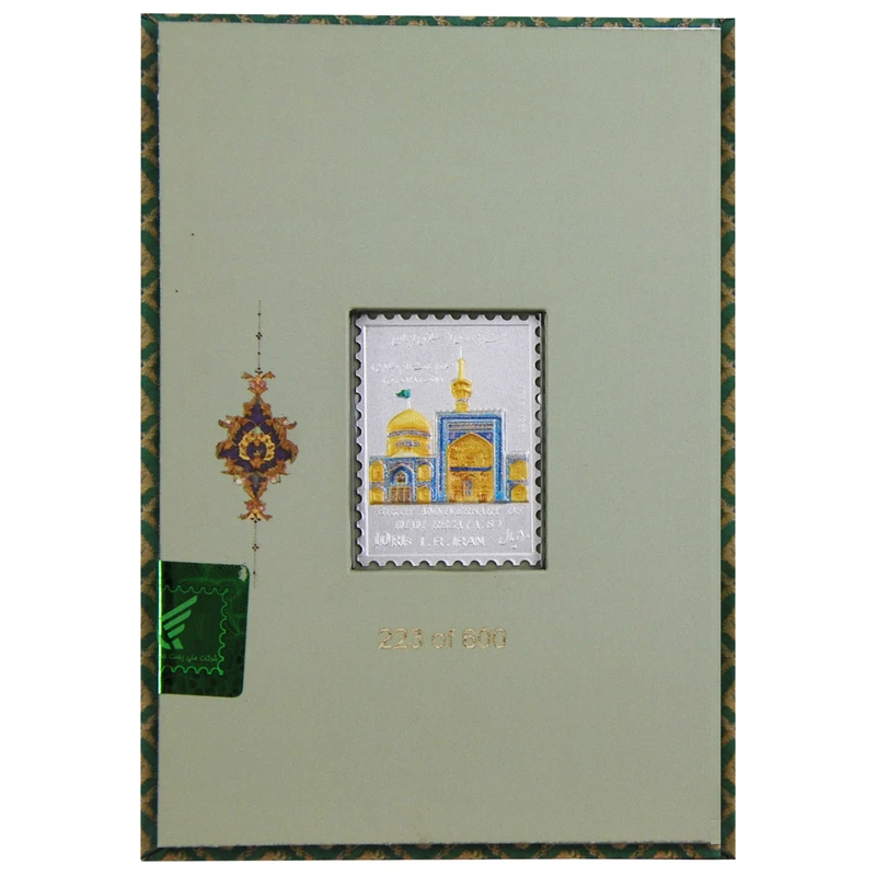تمبر یادگاری خانه سکه ایران  طرح میلاد حضرت امام رضا(ع) کد 3497-6