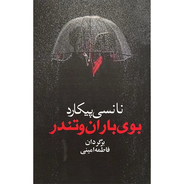 کتاب بوی باران و تندر اثر نانسی پيكارد انتشارات آريابان